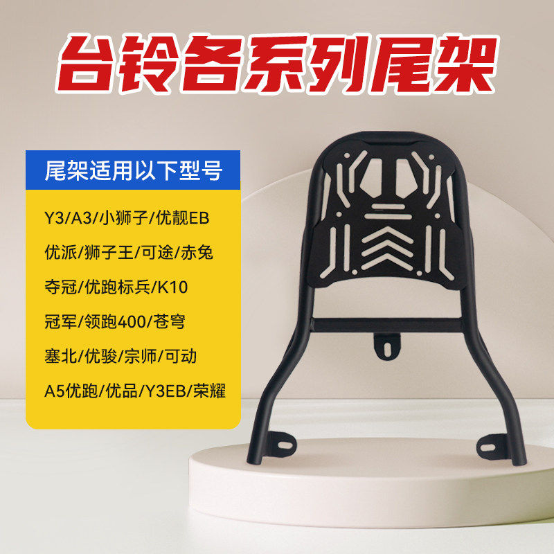 台铃尾架大全加厚碳钢不易生锈