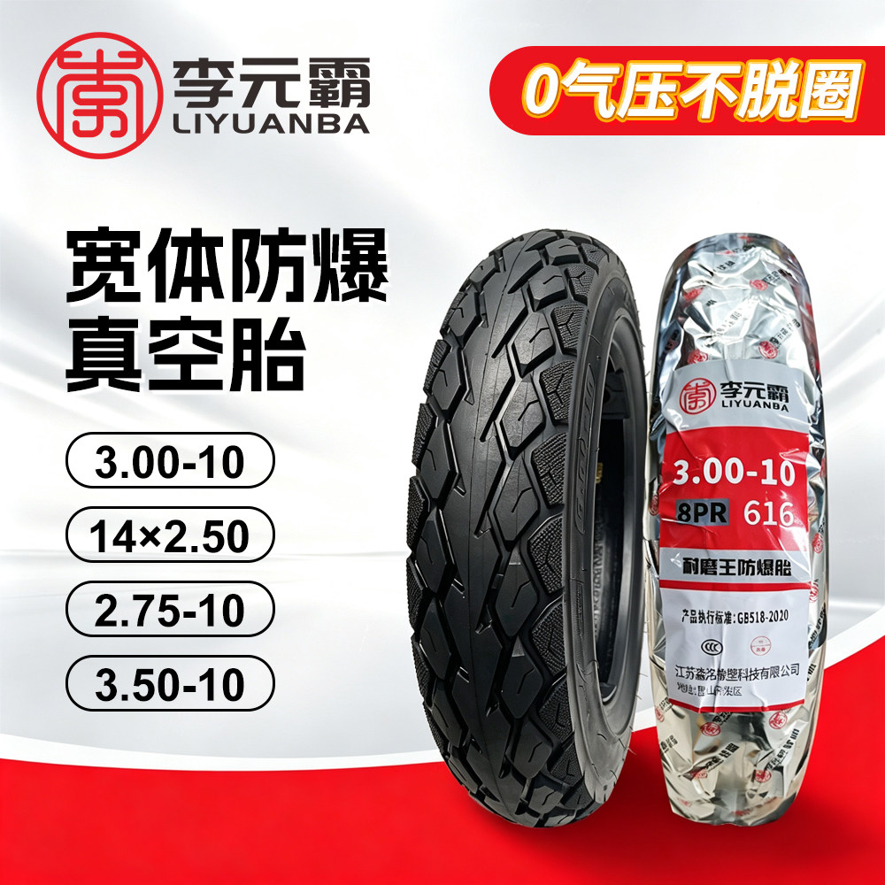 电动车真空胎3.00-10/14*2.50