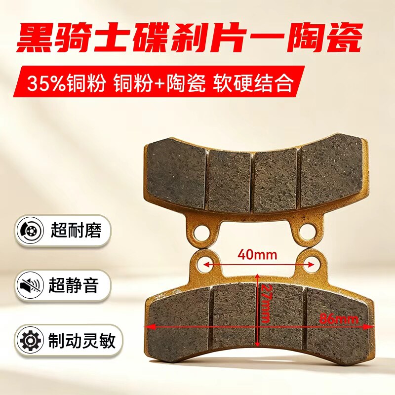 黑骑士陶瓷碟刹片耐磨制动灵敏