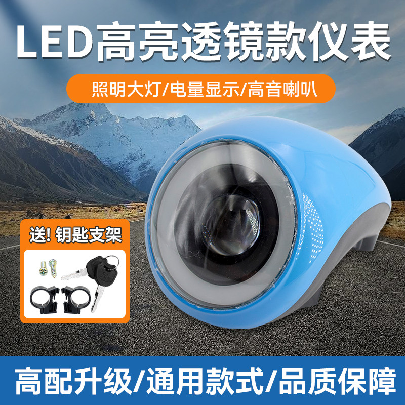 电动车仪表显示屏电瓶车电车大灯钥匙开关总成电量喇叭台铃绿源