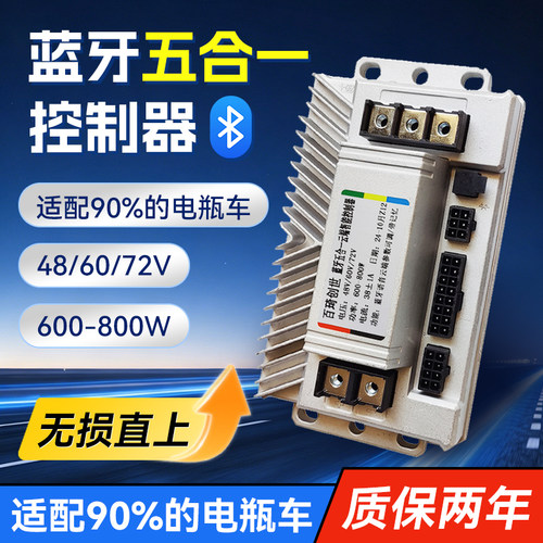 电动车蓝牙智能控制器48/60/72V雅迪爱玛九号台铃小刀电瓶车通用