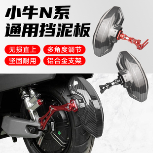 电动车后挡泥板九号小牛通用后盾后轮挡泥瓦挡水板碳纤维改装配件