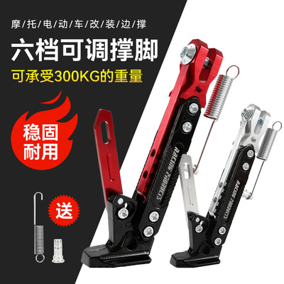 电动车支架脚撑电瓶车摩托车单车脚架支撑撑脚架偏撑侧撑雅迪爱玛