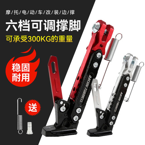 电动车支架脚撑电瓶车摩托车单车脚架支撑撑脚架侧撑偏撑雅迪爱玛