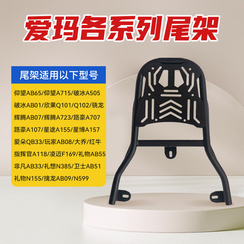 爱玛尾架大全加厚碳钢不易生锈