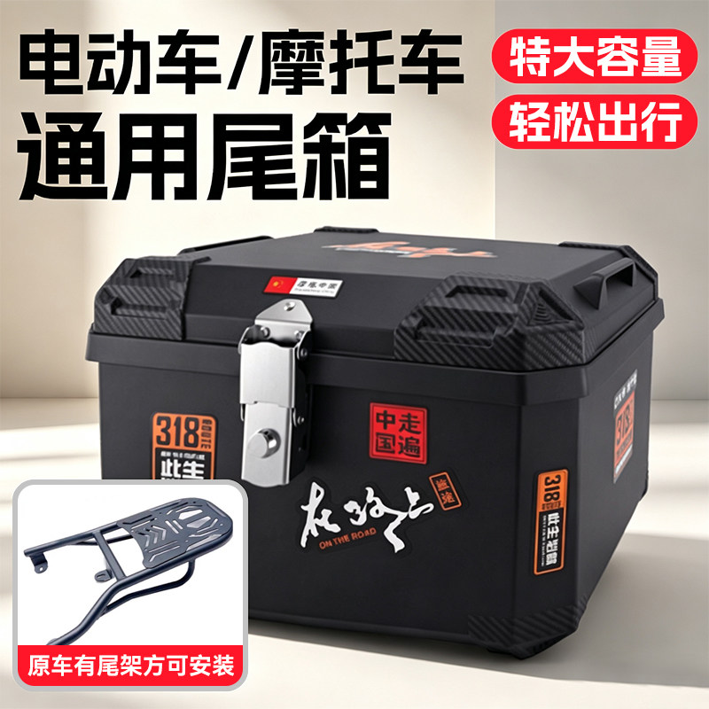 电动车后备箱通用大容量摩托车电瓶车后尾箱储物箱箱子后置车箱