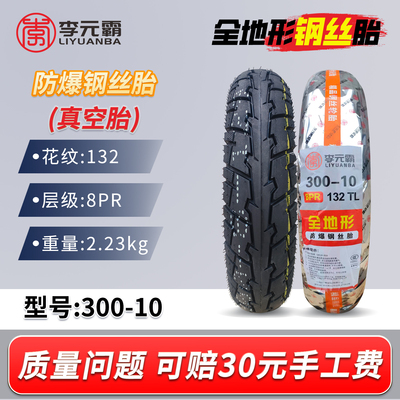 电动车轮胎真空胎可零售可批发