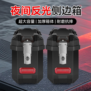 28L摩托车边箱侧边箱踏板电动车两侧侧备箱通用三箱尾箱后备箱