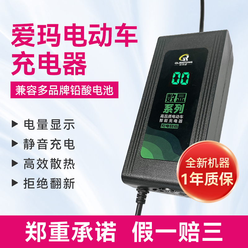 爱玛电动车电瓶充电器雅迪台铃48v12ah20ah60v72伏电车通用快充