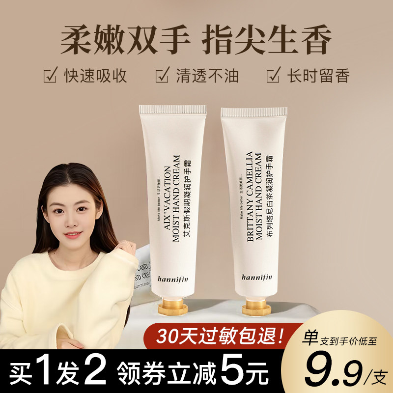 夏季香氛护手霜女小支随身便携夏天透亮深层长效滋润保湿补水白茶