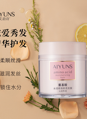 艾韵诗修护发膜氨基酸改善毛躁补水顺滑柔顺护发素女正品防断发
