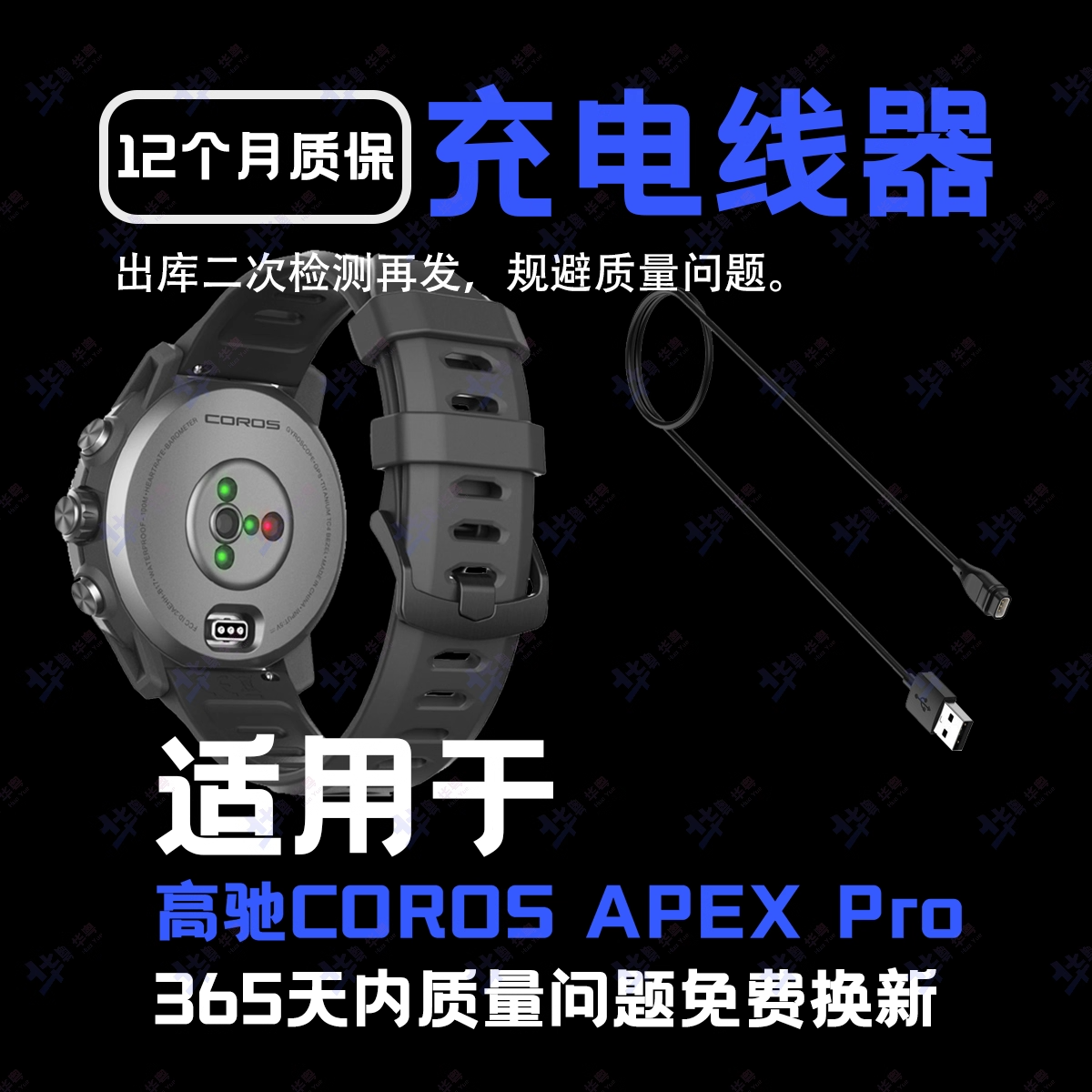 适用高驰COROS运动手表充电线高驰APEX Pro/Vertix2s充电线充电器