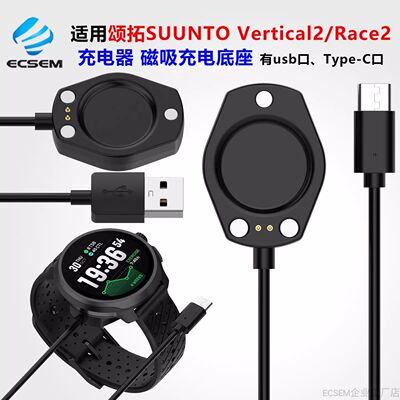 适用SUUNTO颂拓Vertical2充电线磁吸Race2松拓手表RUN充电器Ocean