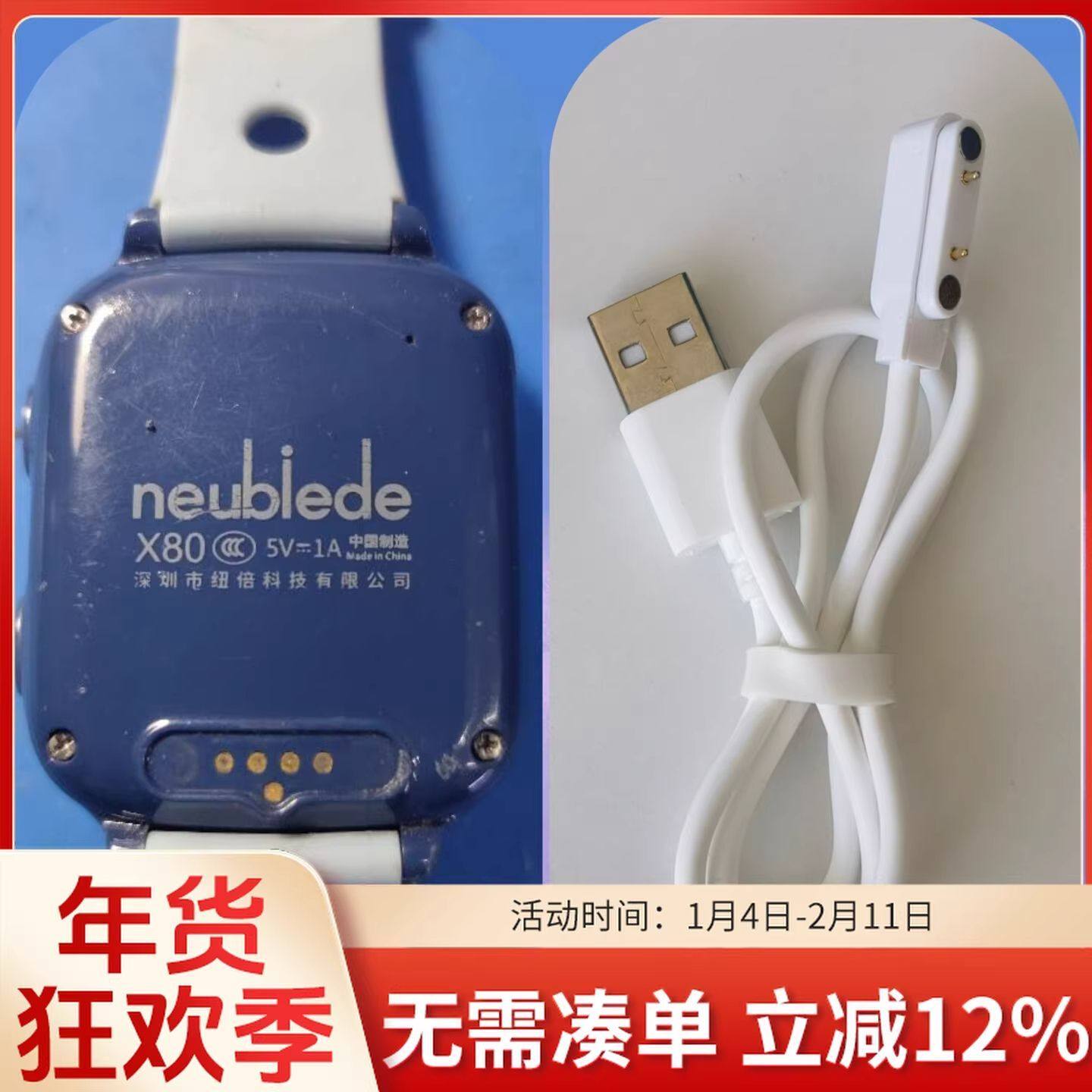 适用纽倍迪neubiede儿童电话手表X2 X80 X8 X15X3X11充电线充电器,电子元器件市场,适配器/转换器/充电器,淘宝优惠券,粉丝福利购,淘宝优惠卷