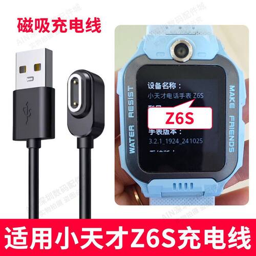 适用小天才Z6S充电线充电器适配小天才电话手表z6s充电线充电器