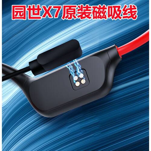 适用YUANS园世X7 X18Pro游泳骨感传导蓝牙耳机原装磁吸充电线数据