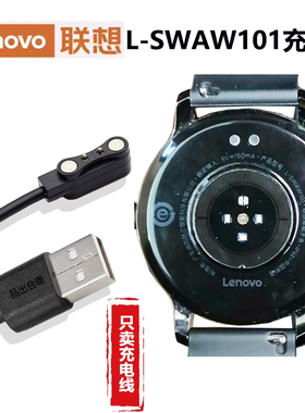适用Lenovo联想L-SWAF101/SWAF102/L-SWM101智能手表磁吸式充电线
