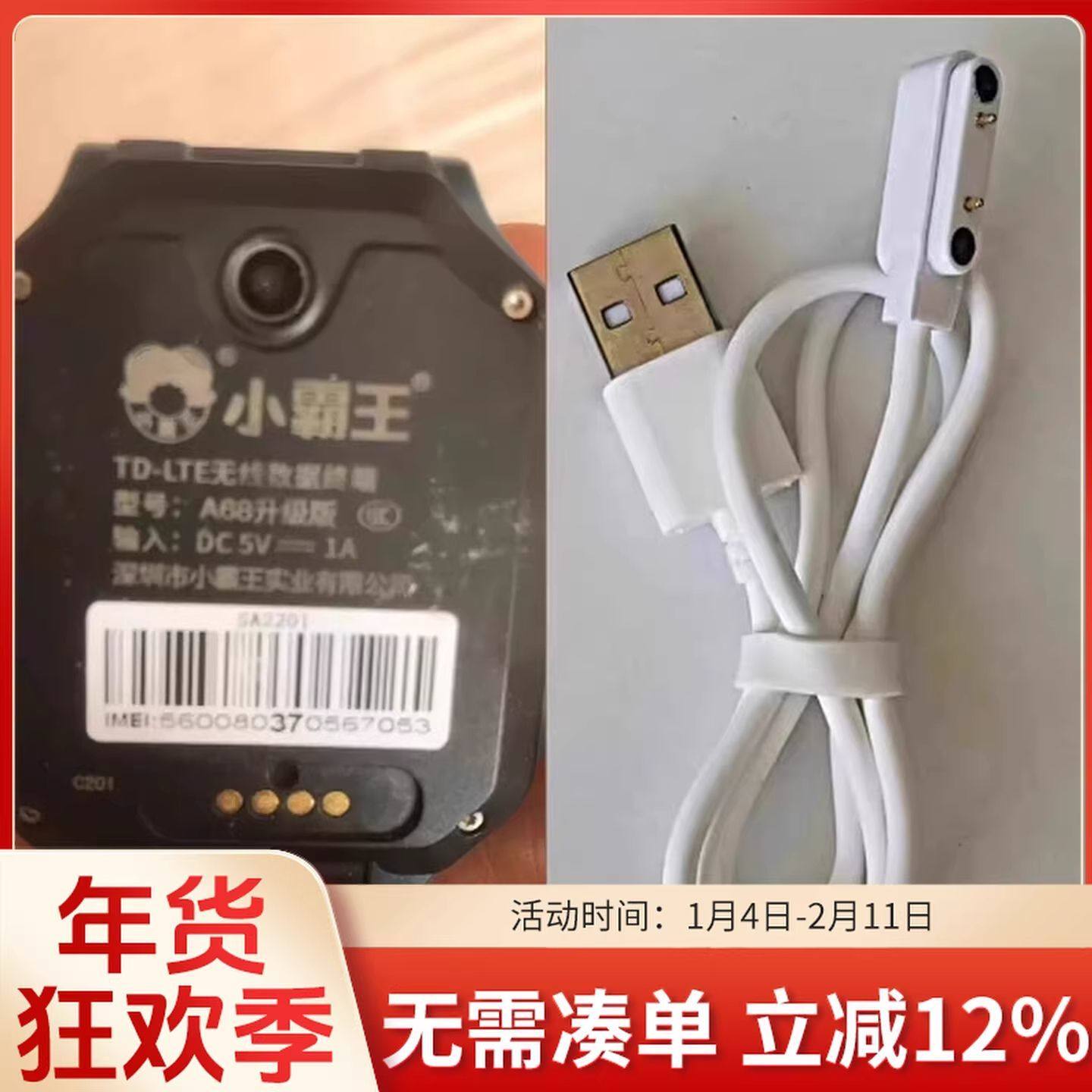 适用小霸王A68升级版儿童电话手表充电线T5磁性USB数据线快充线,电子元器件市场,适配器/转换器/充电器,淘宝优惠券,粉丝福利购,淘宝优惠卷