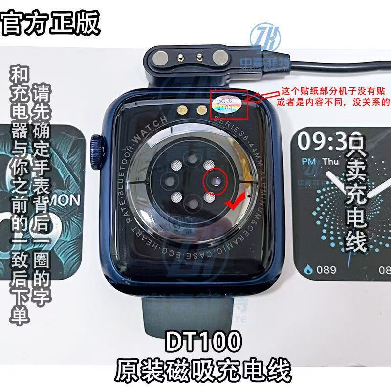 【原装正版】智能手表DT100充电器 dt100+磁吸线 华强北S6充电线
