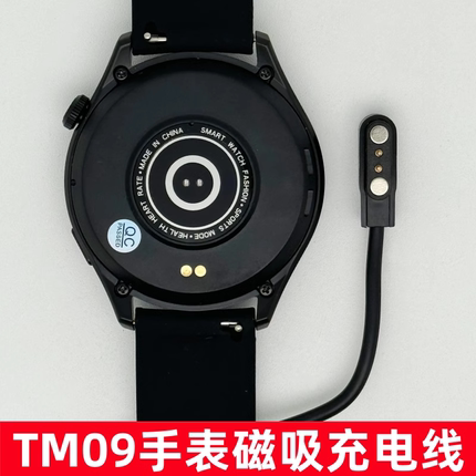 适用华强北TM09手表充电器线磁吸数据线智能手表S7充电器