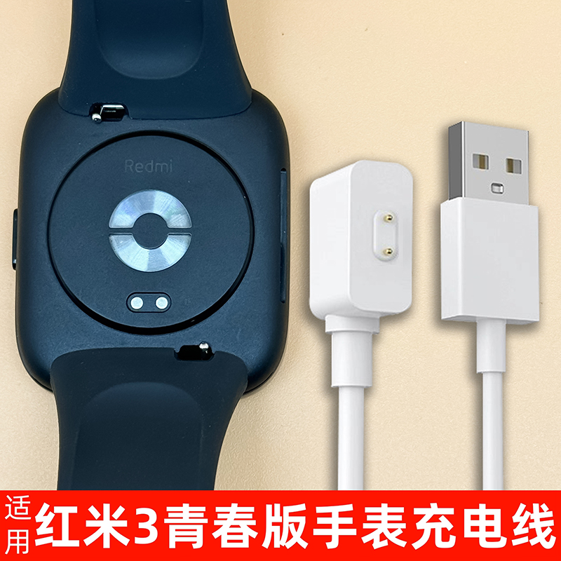 适用红米Redmi Watch3青春版手表充电器红米3Lite通用磁吸充电线