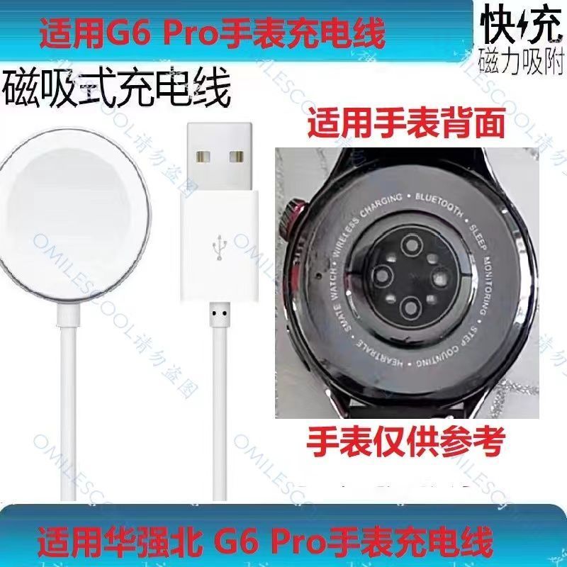 华强北G6PRO手表充电器线 百科仕/VOKUSS手表G6MAX磁吸充电线