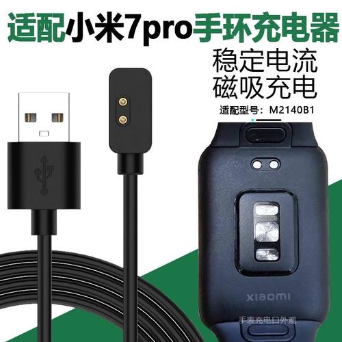 适用小米手环7pro充电线redmi2代3充电线NFC磁吸式配件7pro保护膜