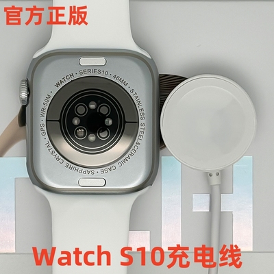 华强北Watch S10手表充电器线 s10磁吸无线充电器smart watchS10