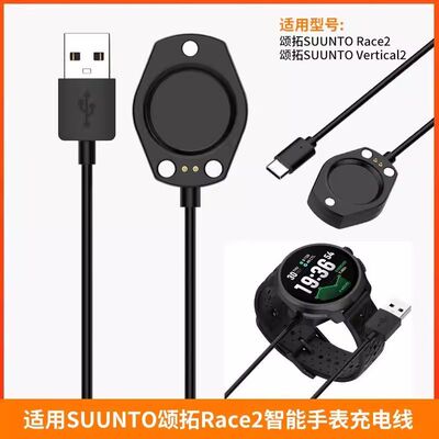 适用SUUNTO颂拓Race2智能手表充电线磁吸松拓Vertical2手表充电器