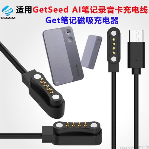 适用GetSeed AI录音卡充电线得到Get笔记充电器磁吸标准版数据线