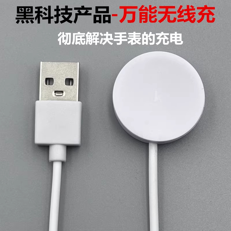万能无线充适用于华强北智能手表S8/S9/S10/HK系列/DT系列/X系列