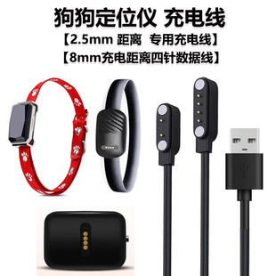 狗狗定位仪充电线 适用猎狗GPS定位器 宠物防丢跟踪仪 磁吸充电器