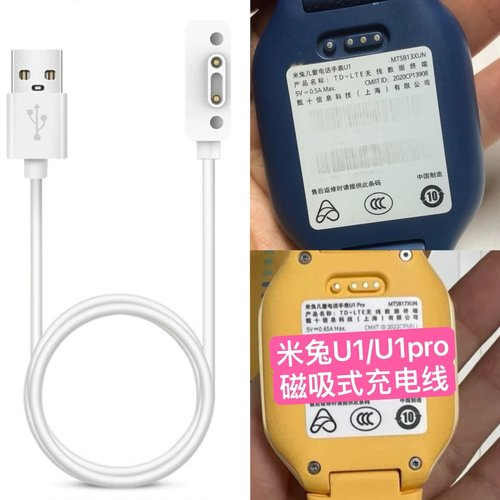 适用小米米兔U1PRO儿童电话手表U1磁吸充电器MTSB17XUN数据线原装