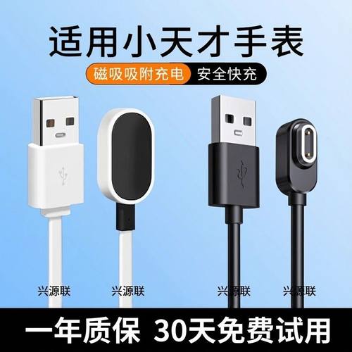 适用小天才电话手表充电线z6/z7/z5/z8儿童巅峰版z10/z6s Pro/Z3