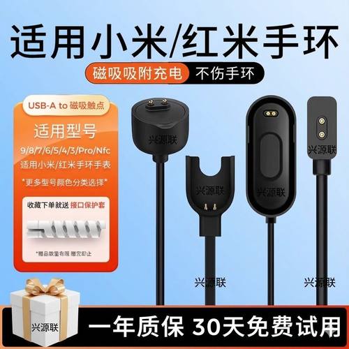 适用小米手环8/7/6/5/4/3/2充电线7pro充电器头智能数据线8pro充