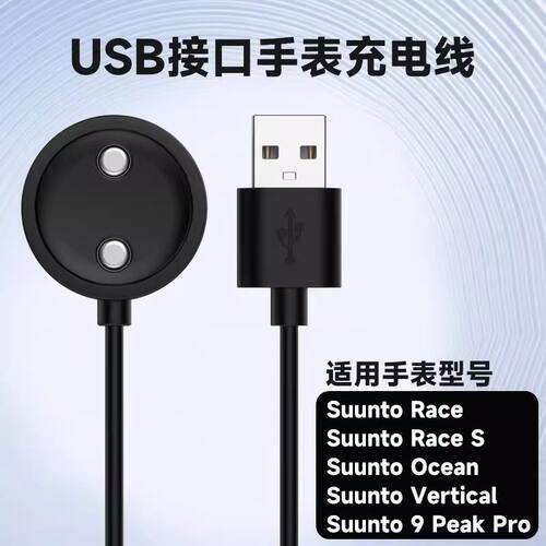 适用运动手表USB充电线磁性充电器磁吸底座适用松拓9peakPro颂拓S