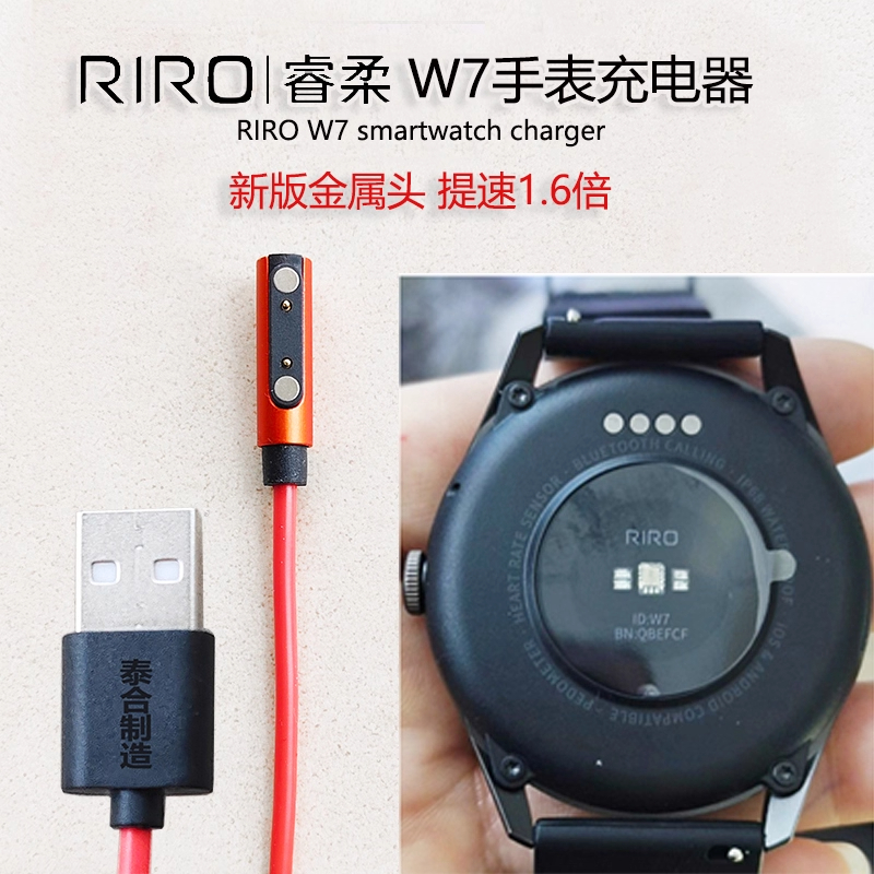 适用RIRO睿柔智能手表充电器W1SE-W2-W5-W6-W7手表磁吸式充电线