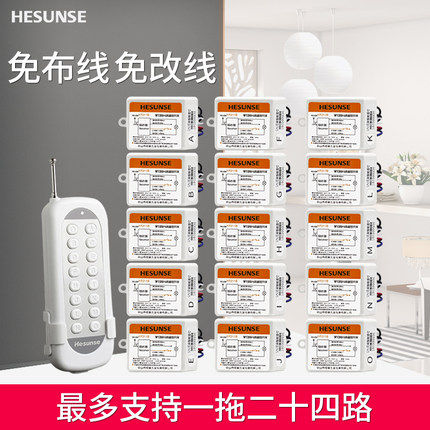 河森无线遥控开关免布线双控220V智能电源家用多路灯具控制器模块
