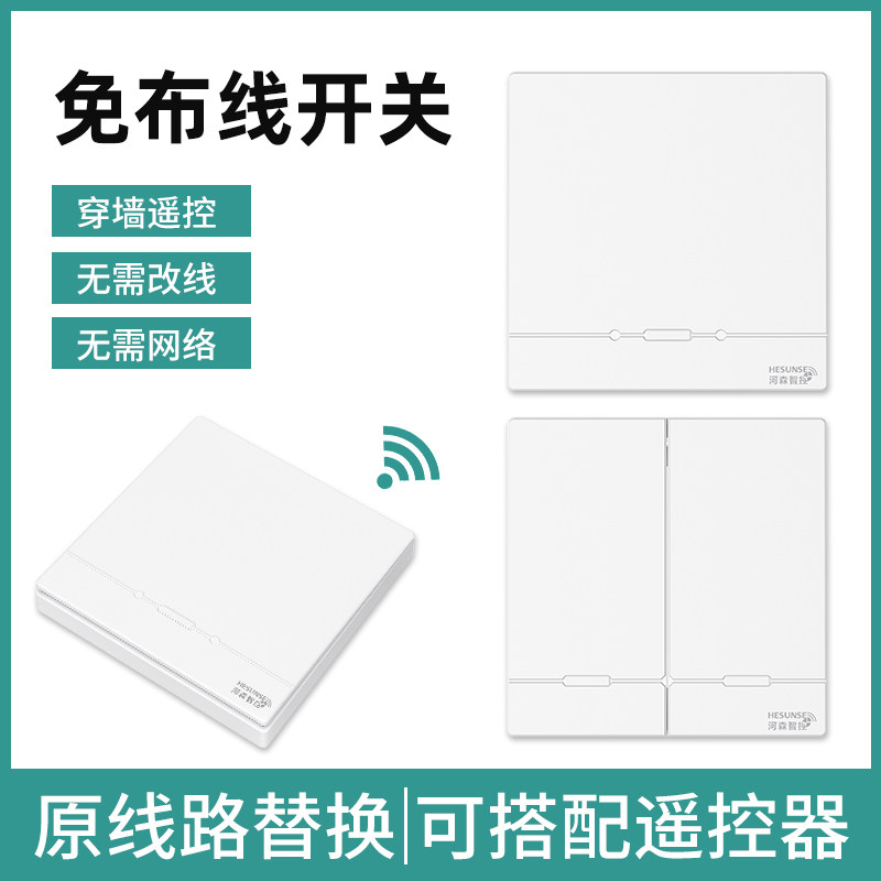 无线遥控开关面板免布线双控智能220v电灯家用床头控制器随意贴