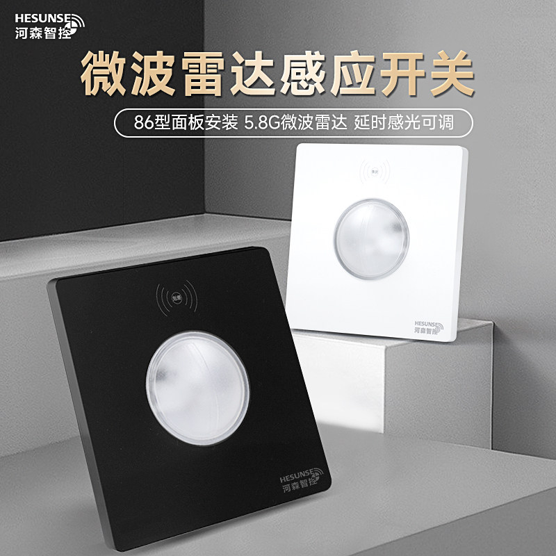 微波雷达人体感应器86型LED灯220V智能光控可调节开关明暗装面板,电子/电工,人体感应开关,淘宝优惠券,粉丝福利购,淘宝优惠卷