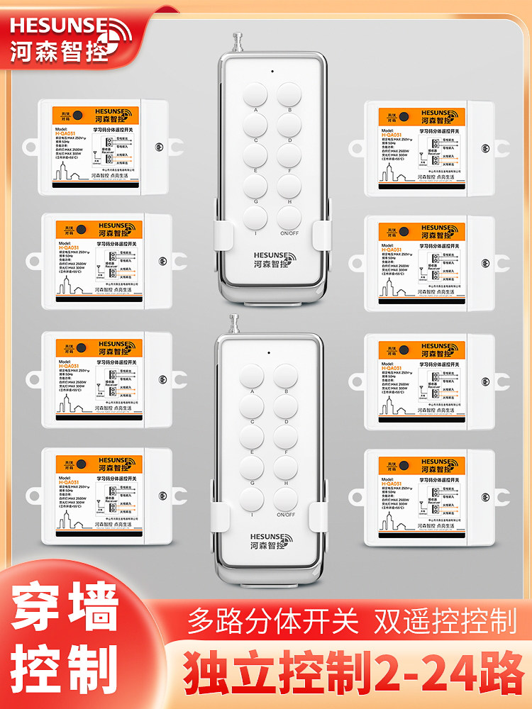 遥控开关220V无线遥控家庭展厅电源控制器智能灯具遥控多路开关
