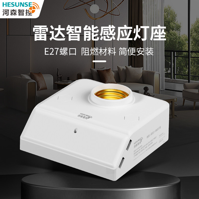 人体感应开关微波雷达自动灯泡楼道E27螺口灯座免布线智能感应器