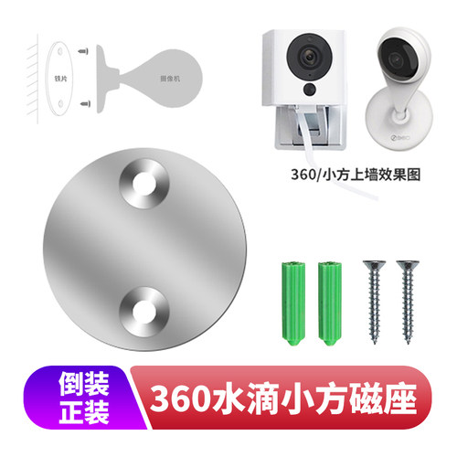 磁吸摄像机上墙铁片小方360小水滴底座墙面固定监控支架萤石c2hc