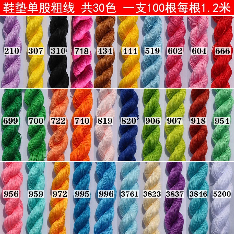 手工刺绣线鞋垫绣十字绣绣线补线配线花衣服diy绣线棉线零卖专用