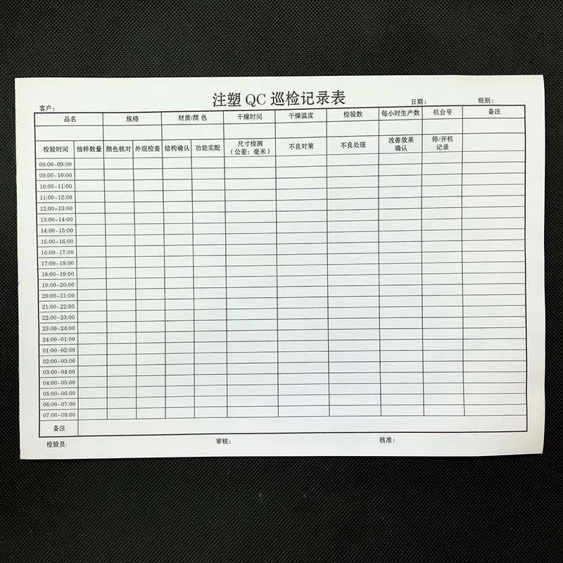 3本包邮巡检报表定做注塑五金产品巡检记录表首件检验送检单