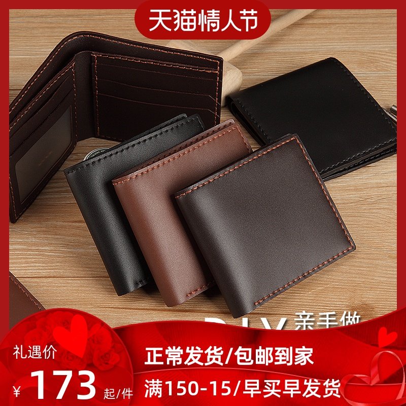 疯皮匠diy手工钱包真牛皮手缝材料包男士钱包送男友礼物自制银包