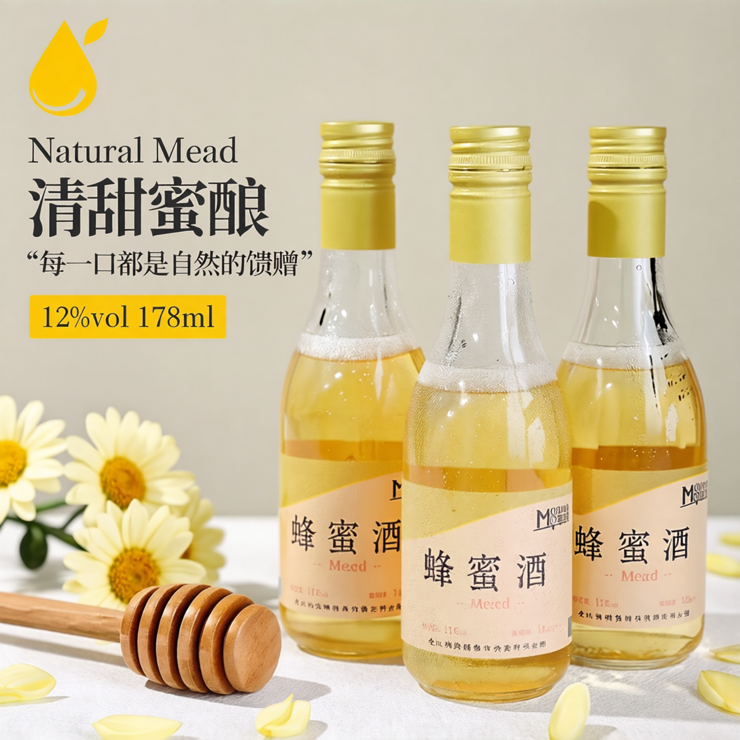 蜜司令蜂蜜酒12度发酵酒高颜值女士甜型酒178ml*6瓶装高档礼品盒