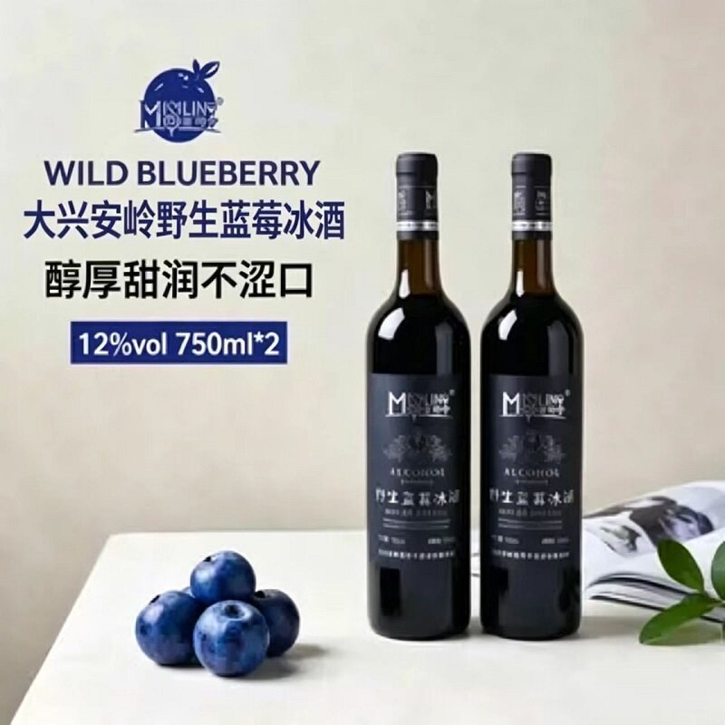 蜜司令大兴安岭蓝莓酒冰酒12度高颜值微醺晚安酒750ml*2瓶装礼盒