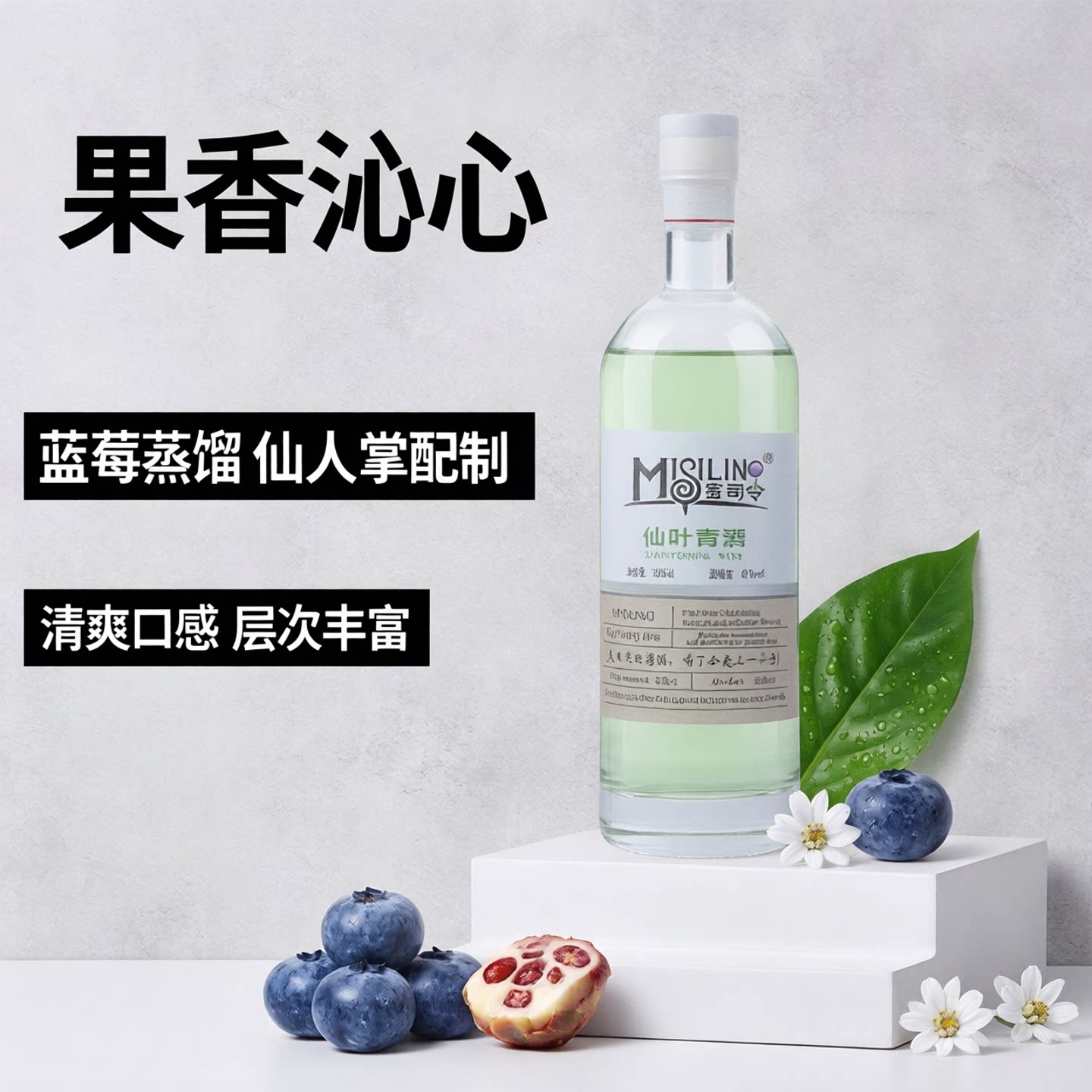 蜜司令仙叶青酒45度蓝莓蒸馏酒仙人掌配制酒正品 500ml2瓶礼盒装
