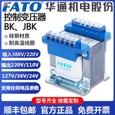 华通单相隔离控制变压器380v变220v转110v36v24v12v BK-50/150VA